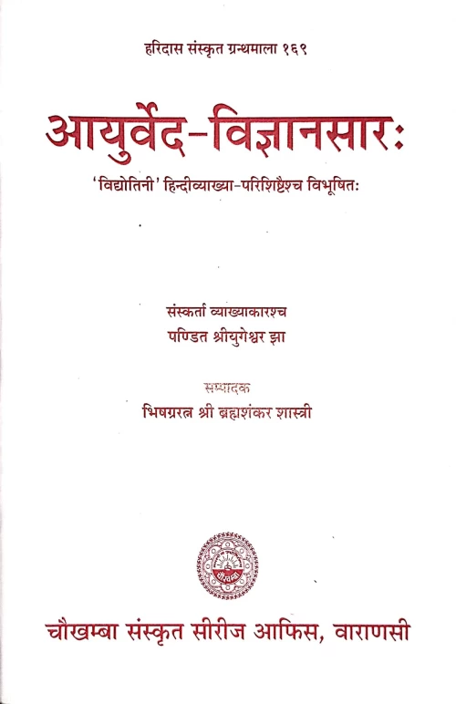 Ayurveda Vigyansar